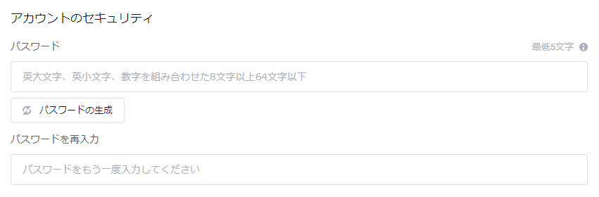 mixhostレンタルサーバー申し込み アカウントのセキュリティ（パスワード）入力欄