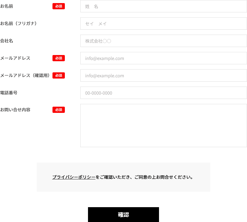 お問い合わせフォームの例