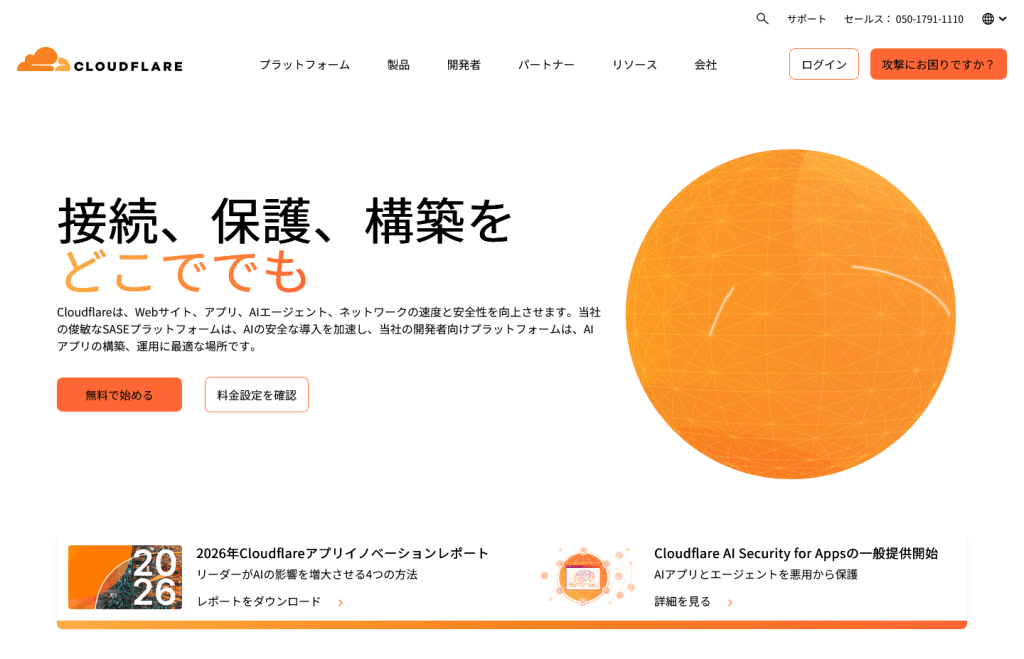 クラウドフレのスクリーンショット