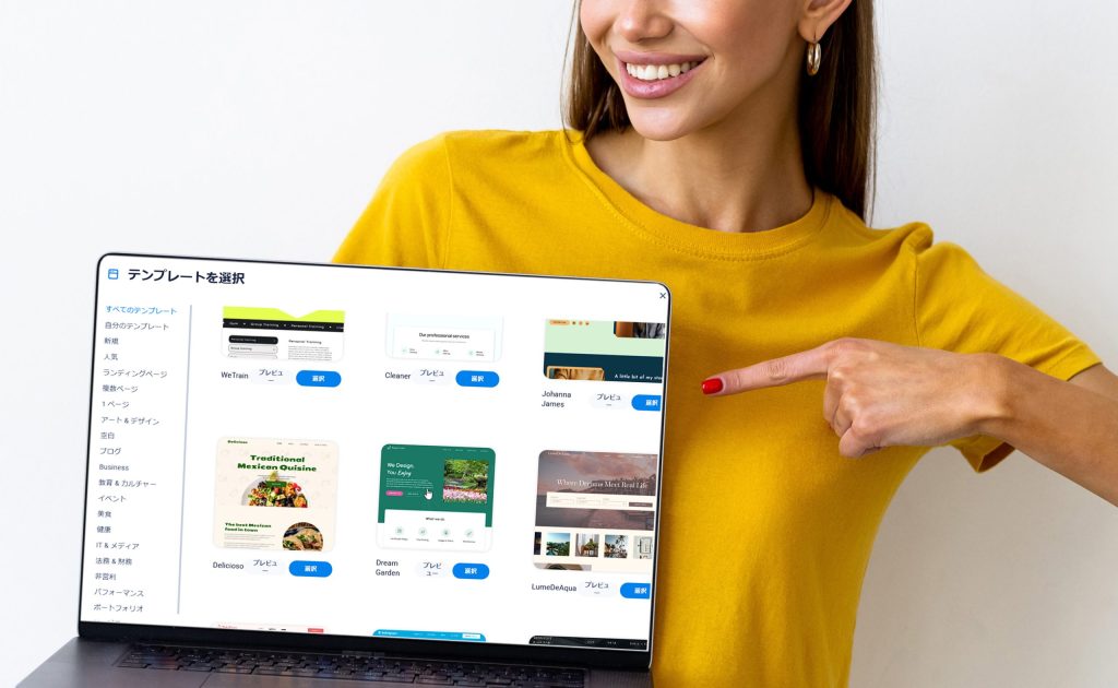 Sitejetのテンプレートを選ぶ