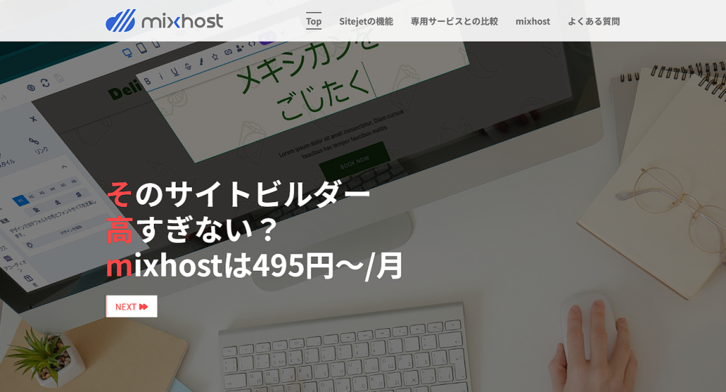SitejetでのLP作成例